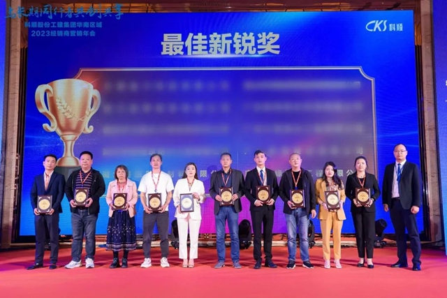 共創共享 | 深度賦能！科順華南區域這場會(hui) 議，經銷商集體(ti) 點讚！
