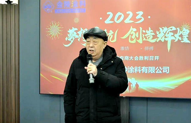 金陵塗料供應商會(hui) 議圓滿舉(ju) 行！