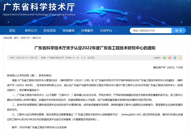 珠江化工、巴德富等13家企業(ye) 獲廣東(dong) 省工程技術研究中心認定