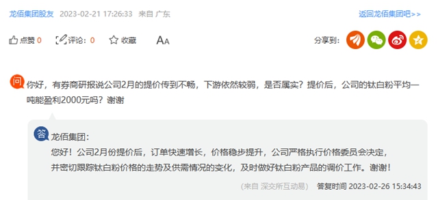 被嘲“風大閃了舌頭”！鈦白粉提價(jia) 後訂單快速增長是真的嗎？