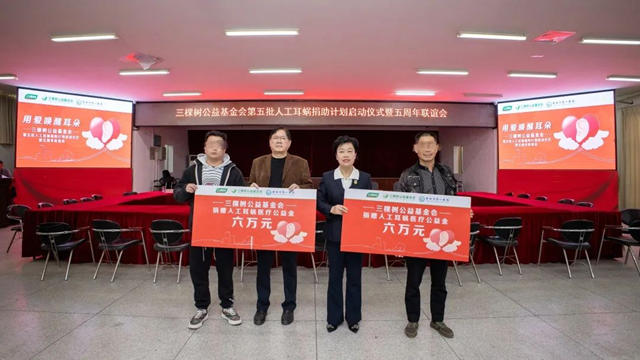 用愛喚醒耳朵丨三棵樹公益基金會(hui) 第五批人工耳蝸捐助計劃正式啟動