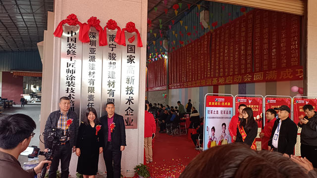 廣西首家！中國裝修工匠師塗裝技術培訓基地落地亞(ya) 派岩石漆