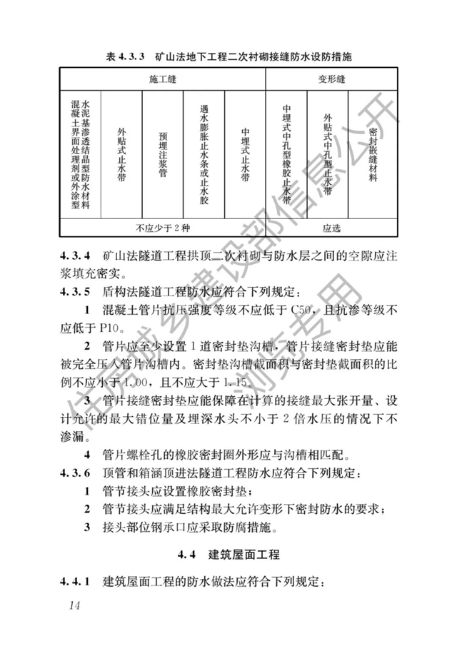 最嚴(yan) 防水新規即將開始了——防水設計工作年限大漲，號稱最嚴(yan) 防水新規！（4月1日起實施）
