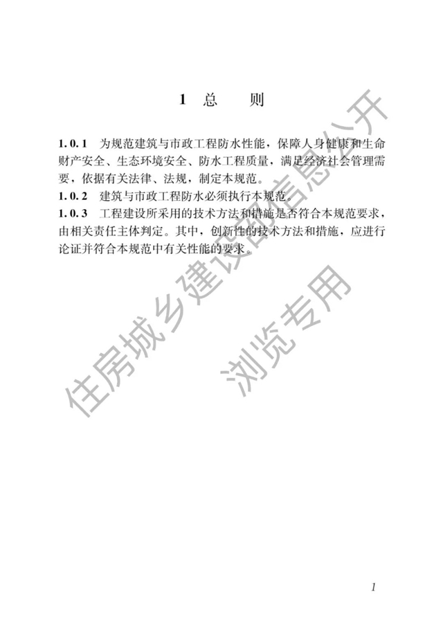 最嚴(yan) 防水新規即將開始了——防水設計工作年限大漲，號稱最嚴(yan) 防水新規！（4月1日起實施）