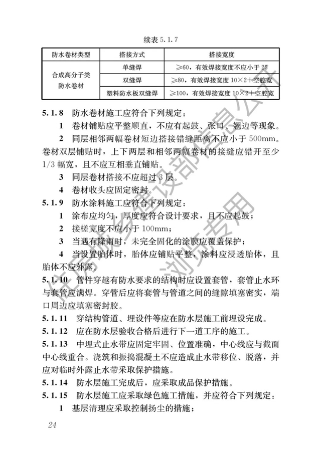 最嚴(yan) 防水新規即將開始了——防水設計工作年限大漲，號稱最嚴(yan) 防水新規！（4月1日起實施）