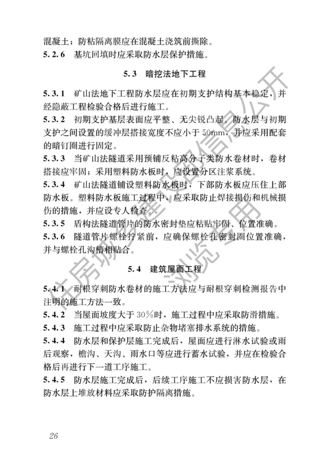 最嚴(yan) 防水新規即將開始了——防水設計工作年限大漲，號稱最嚴(yan) 防水新規！（4月1日起實施）