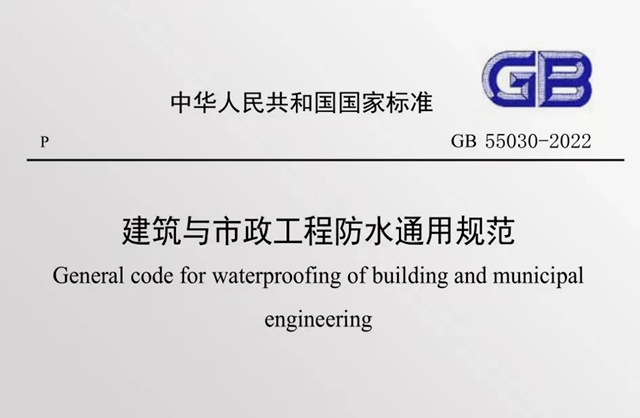 最嚴(yan) 防水新規即將開始了——防水設計工作年限大漲，號稱最嚴(yan) 防水新規！（4月1日起實施）