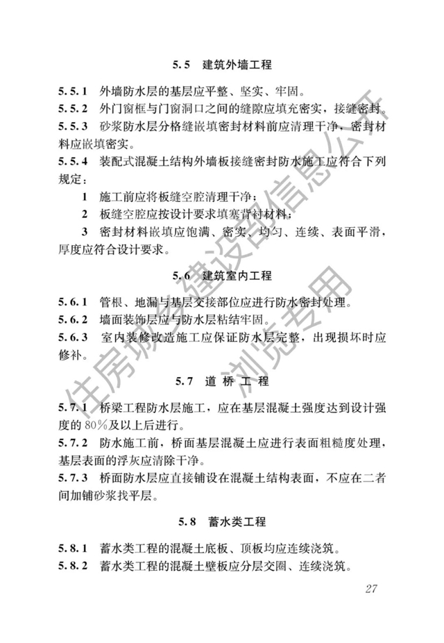 最嚴(yan) 防水新規即將開始了——防水設計工作年限大漲，號稱最嚴(yan) 防水新規！（4月1日起實施）