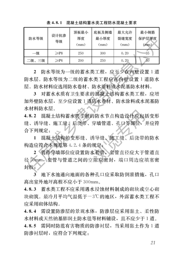 最嚴(yan) 防水新規即將開始了——防水設計工作年限大漲，號稱最嚴(yan) 防水新規！（4月1日起實施）