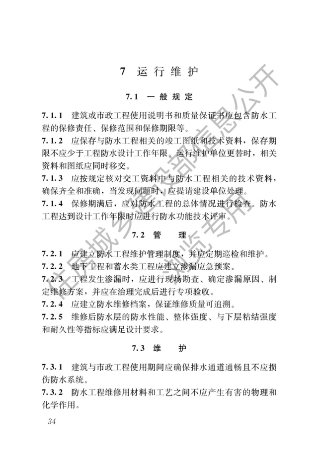 最嚴(yan) 防水新規即將開始了——防水設計工作年限大漲，號稱最嚴(yan) 防水新規！（4月1日起實施）