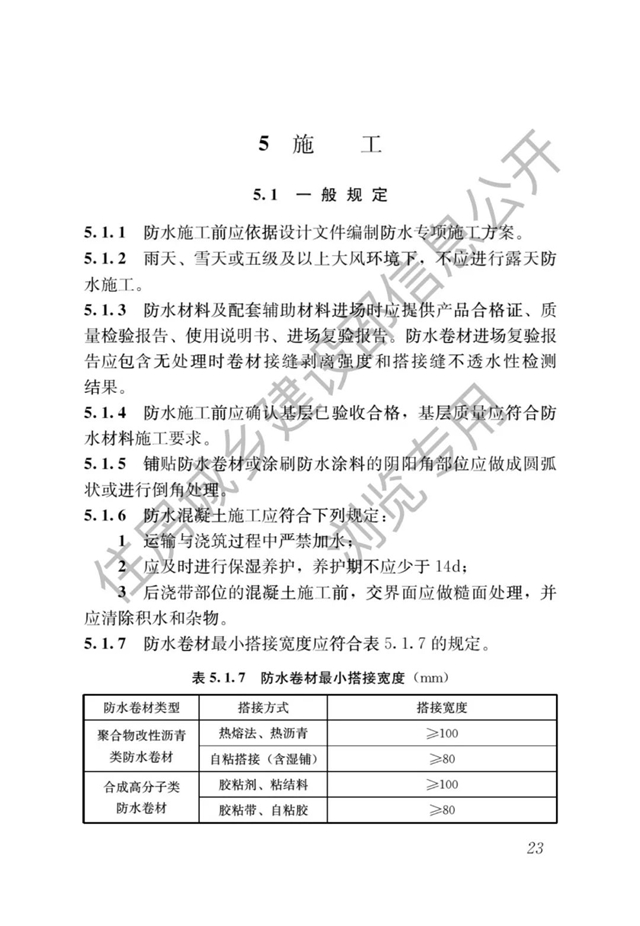 最嚴(yan) 防水新規即將開始了——防水設計工作年限大漲，號稱最嚴(yan) 防水新規！（4月1日起實施）