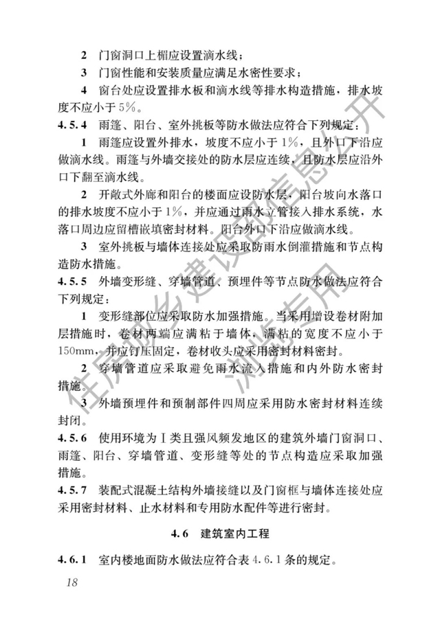 最嚴(yan) 防水新規即將開始了——防水設計工作年限大漲，號稱最嚴(yan) 防水新規！（4月1日起實施）