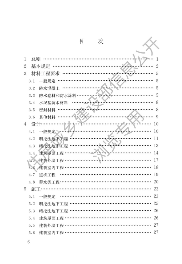 最嚴(yan) 防水新規即將開始了——防水設計工作年限大漲，號稱最嚴(yan) 防水新規！（4月1日起實施）