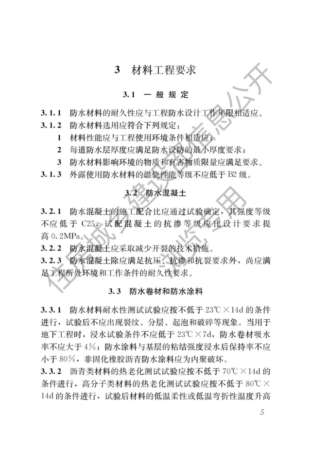 最嚴(yan) 防水新規即將開始了——防水設計工作年限大漲，號稱最嚴(yan) 防水新規！（4月1日起實施）