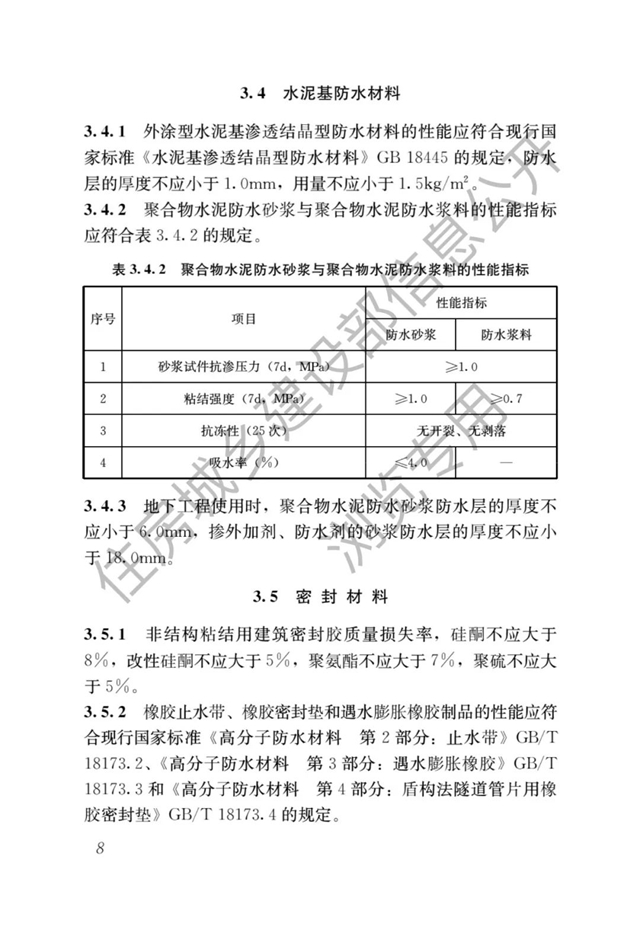 最嚴(yan) 防水新規即將開始了——防水設計工作年限大漲，號稱最嚴(yan) 防水新規！（4月1日起實施）