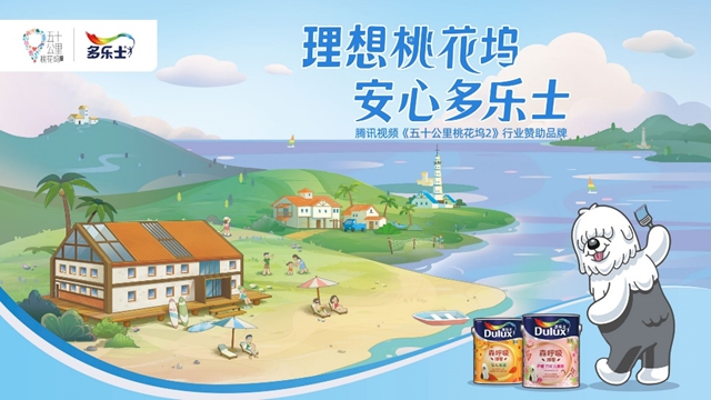 多樂(le) 士“煥然新生”