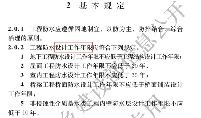 最嚴(yan) 防水新規即將開始了——防水設計工作年限大漲，號稱最嚴(yan) 防水新規！（4月1日起實施）