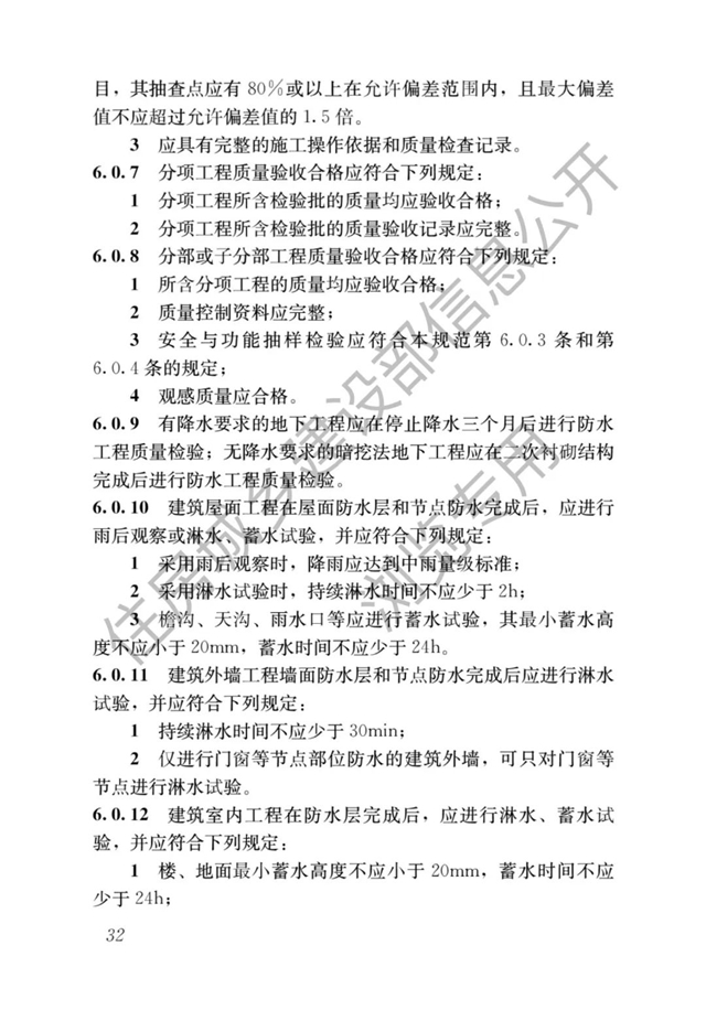 最嚴(yan) 防水新規即將開始了——防水設計工作年限大漲，號稱最嚴(yan) 防水新規！（4月1日起實施）