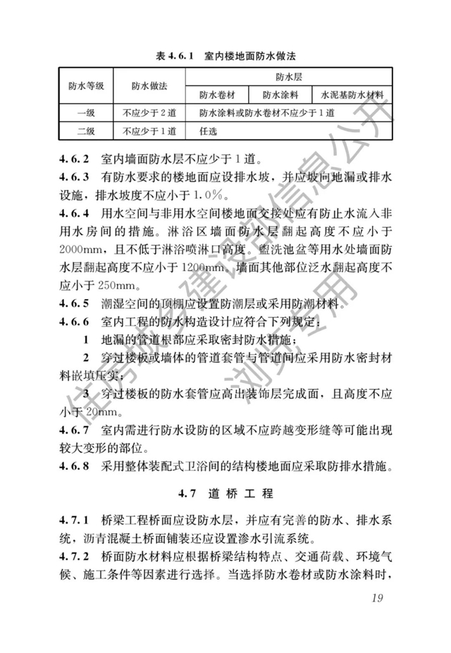 最嚴(yan) 防水新規即將開始了——防水設計工作年限大漲，號稱最嚴(yan) 防水新規！（4月1日起實施）