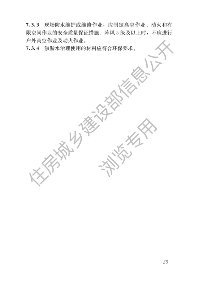 最嚴(yan) 防水新規即將開始了——防水設計工作年限大漲，號稱最嚴(yan) 防水新規！（4月1日起實施）