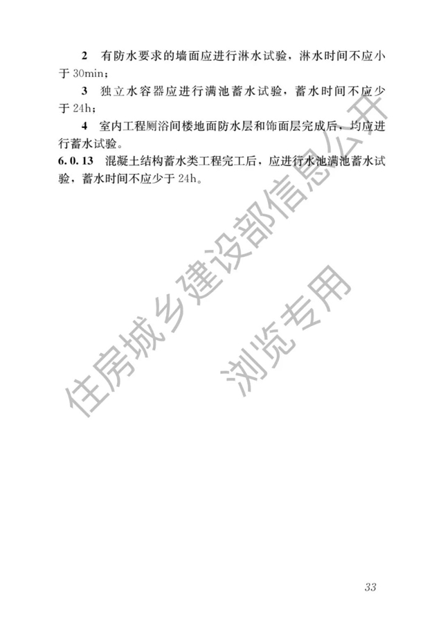 最嚴(yan) 防水新規即將開始了——防水設計工作年限大漲，號稱最嚴(yan) 防水新規！（4月1日起實施）