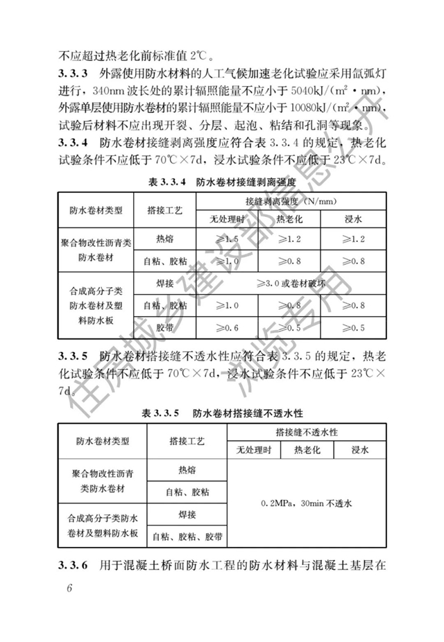 最嚴(yan) 防水新規即將開始了——防水設計工作年限大漲，號稱最嚴(yan) 防水新規！（4月1日起實施）