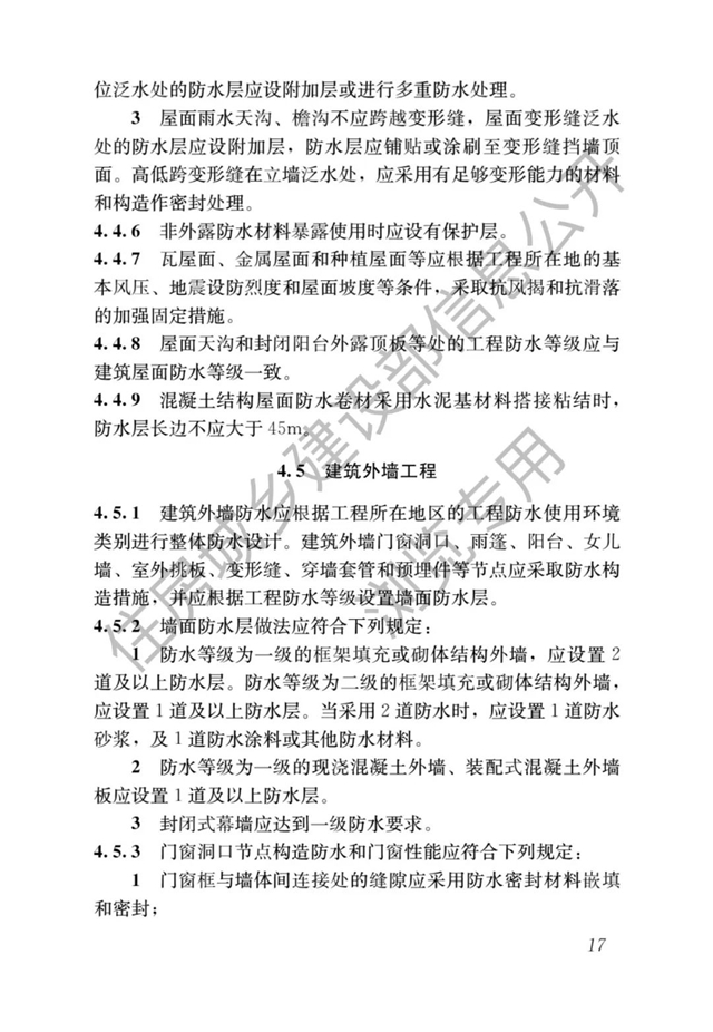 最嚴(yan) 防水新規即將開始了——防水設計工作年限大漲，號稱最嚴(yan) 防水新規！（4月1日起實施）