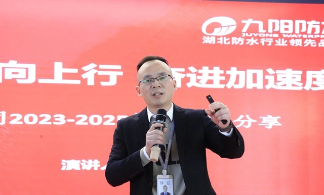 九陽防水2022年度表彰暨2023動員大會(hui) 圓滿召開