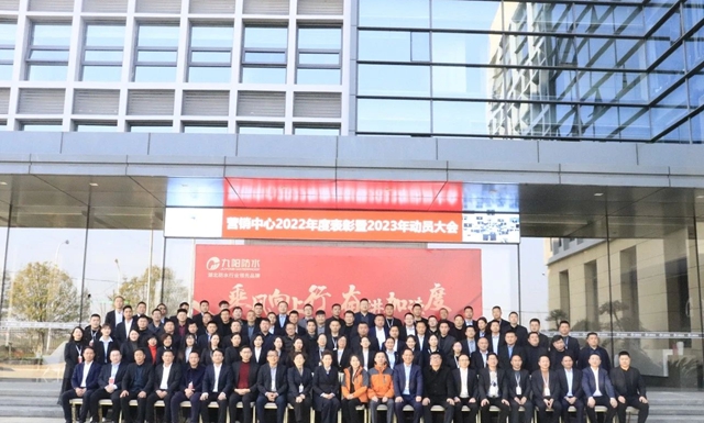 九陽防水2022年度表彰暨2023動員大會(hui) 圓滿召開