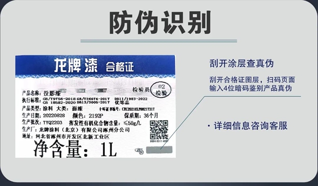 優(you) 品鑒賞 央企品質 | ​龍牌投影漆