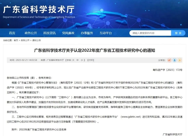 巴德富集團榮獲“廣東(dong) 省低VOCs環境友好水性乳液（巴德富）工程技術研究中心”認定