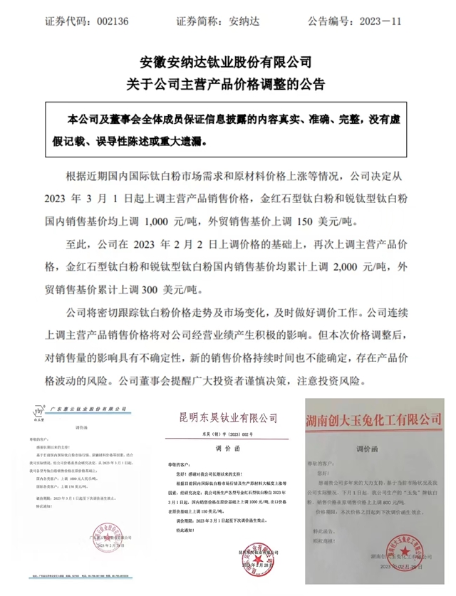 鈦白粉集體(ti) 宣漲當日，一上市鈦企董事長已主動投案