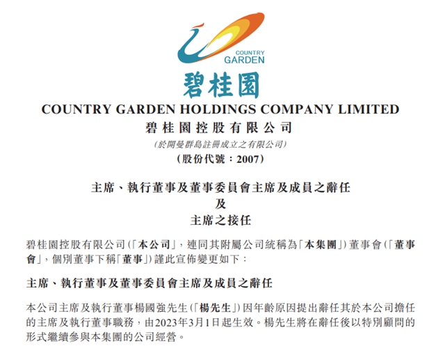 楊國強辭任楊惠妍掌舵碧桂園！打造碧橙塗料品牌剛剛滿五年