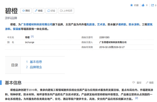楊國強辭任楊惠妍掌舵碧桂園！打造碧橙塗料品牌剛剛滿五年