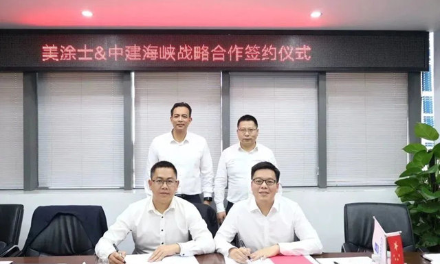 美塗士集團與(yu) 中建海峽達成戰略合作