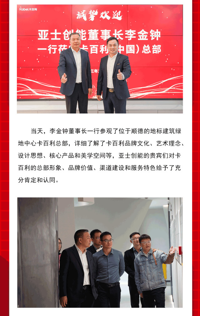 亞(ya) 士創能董事長李金鍾一行蒞臨(lin) 卡百利（中國）總部考察交流