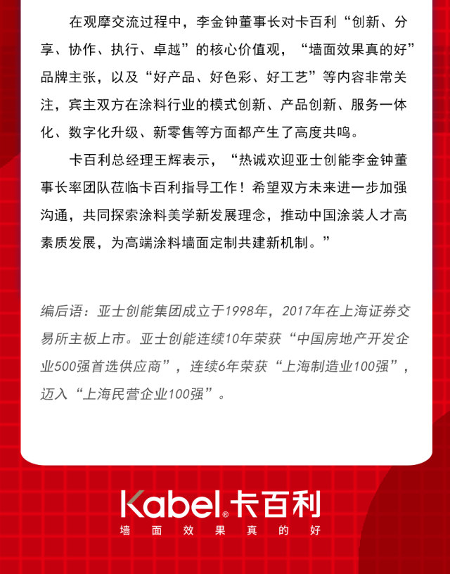 亞(ya) 士創能董事長李金鍾一行蒞臨(lin) 卡百利（中國）總部考察交流