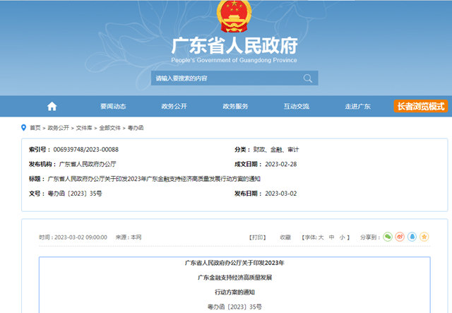 重大利好！1.5萬(wan) 億(yi) ！廣東(dong) 發文全方位支持房地產(chan) 