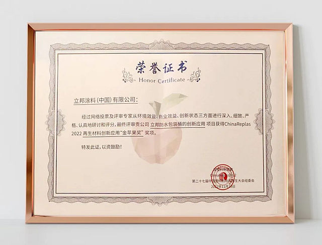 什麽(me) 樣的塗料包裝桶能勇奪再生材料“金蘋果”獎？