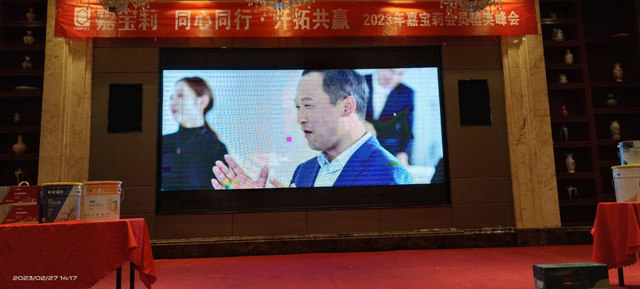 同心同行、開拓共贏—2023年嘉寶莉會(hui) 員精英峰會(hui) 