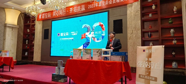同心同行、開拓共贏—2023年嘉寶莉會(hui) 員精英峰會(hui) 