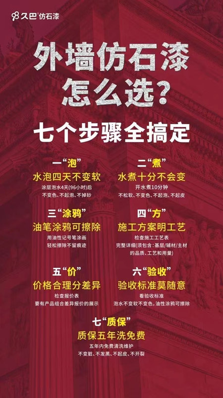經銷商瘋傳(chuan) 的36計，揭開了久巴仿石漆一個(ge) 核心秘密