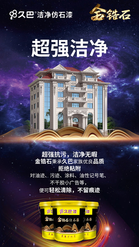 經銷商瘋傳(chuan) 的36計，揭開了久巴仿石漆一個(ge) 核心秘密