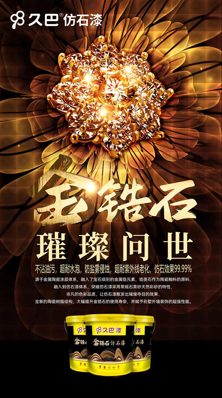 經銷商瘋傳(chuan) 的36計，揭開了久巴仿石漆一個(ge) 核心秘密