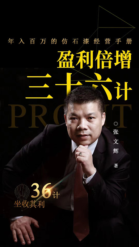 經銷商瘋傳(chuan) 的36計，揭開了久巴仿石漆一個(ge) 核心秘密