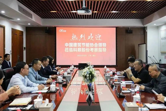 助力雙碳目標，開放融合共享 | 中國建築節能協會(hui) 與(yu) 科順股份共話綠色未來