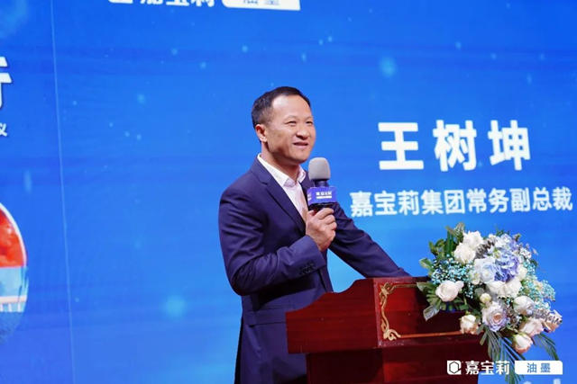 聚力·前行｜2023嘉寶莉油墨經銷商大會(hui) 順利舉(ju) 辦