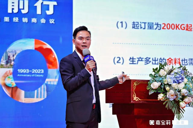 聚力·前行｜2023嘉寶莉油墨經銷商大會(hui) 順利舉(ju) 辦