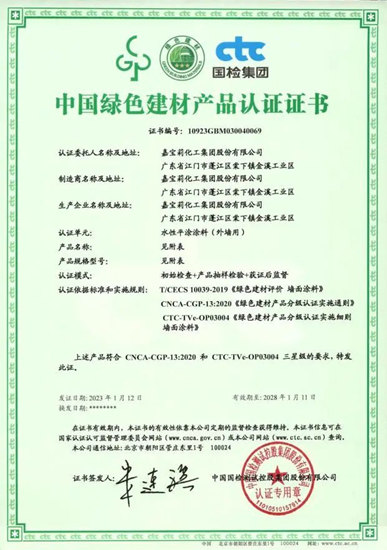 嘉寶莉集團獲綠色工廠認證、綠色建材認證！