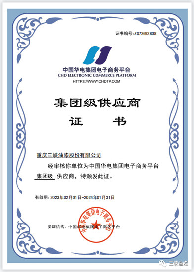 厲害了！這個(ge) 上市塗企成為(wei) 千億(yi) 級央企供應商
